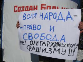 Коммунисты в Белгороде провели митинг против социальной политики власти