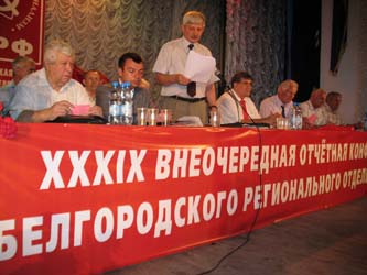 В Шебекино прошла Белгородская областная Конференция КПРФ