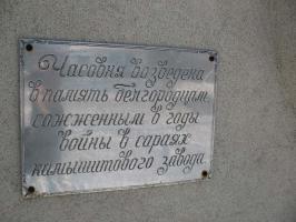 Белгородские коммунисты почтили память жертв фашизма