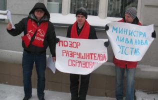 Белгородские коммунисты провели акцию против правительствнного курса в образовании
