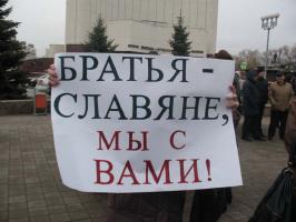Братский народ в беде не оставим!