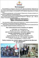 ОДИН ПАКЕТИК ПРЕПАРАТА - ОДНА СПАСЕННАЯ ЖИЗНЬ!