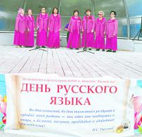 «РУССКИЙ ЛАД» - КО ДНЮ РУССКОГО ЯЗЫКА