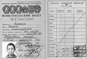 «Комсомол – моя судьба»