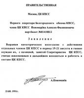 Ложь августа 1991 года