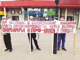 Коммунисты Белгородской области поддержали Всероссийскую акцию протеста