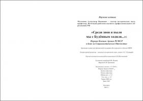 К 100-летию легендарной Первой Конной Армии